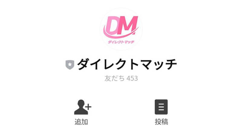 ダイレクトマッチの登録方法