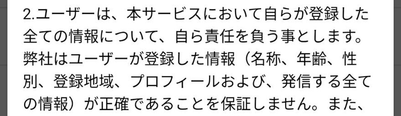 銀座ドロップスの利用規約