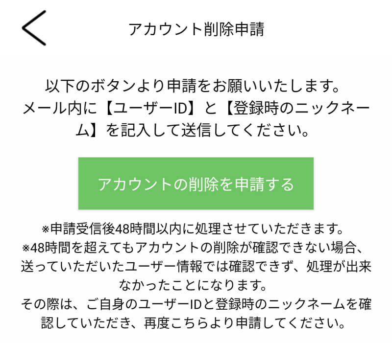 ぐっどまの退会方法