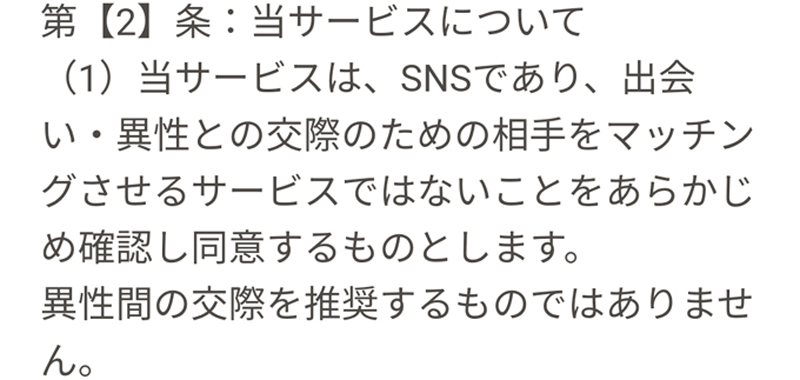 想い人の規約