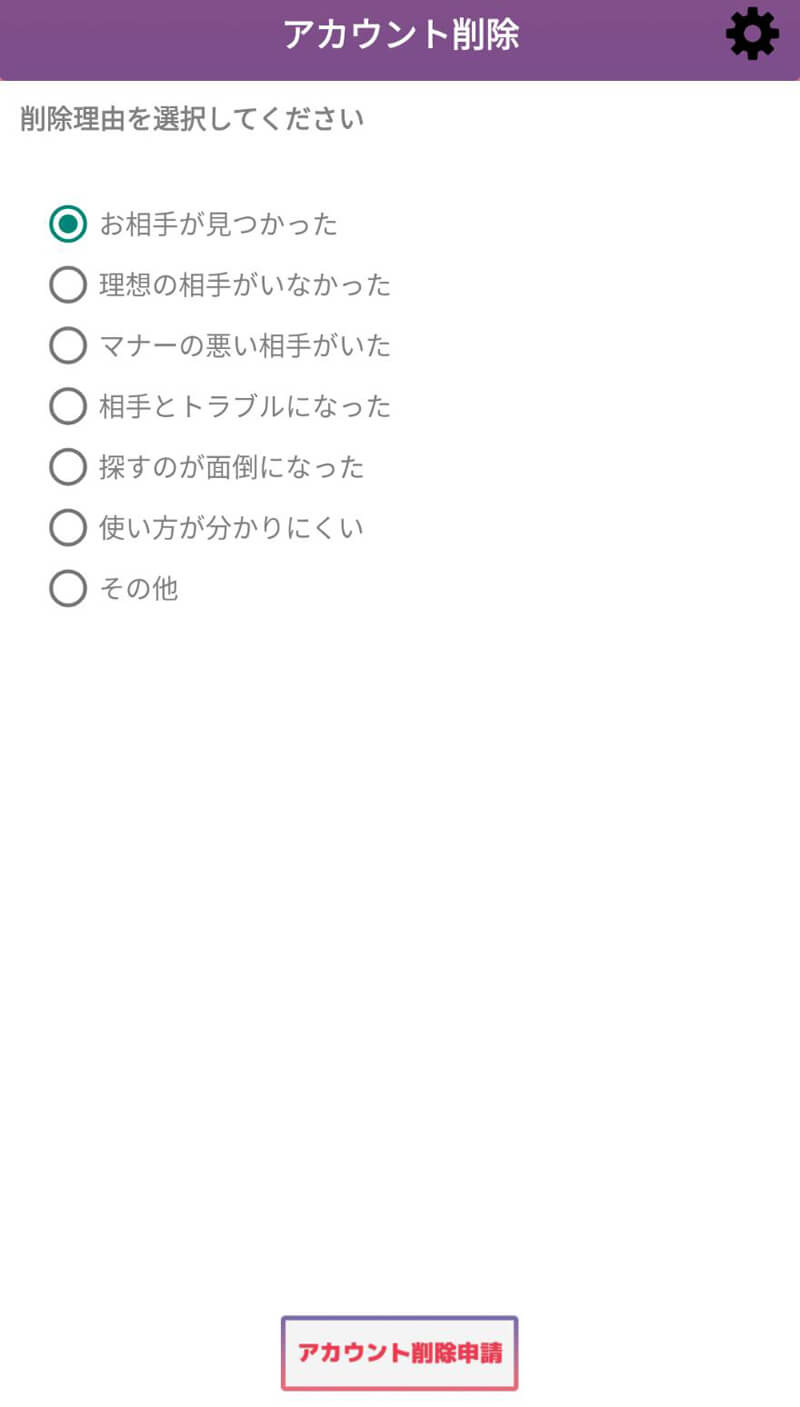 ちかふれの退会方法