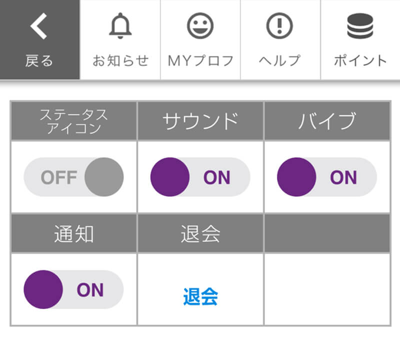 近トークの退会方法