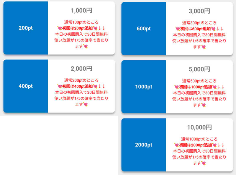 縁結びの料金①