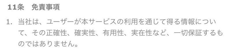 GOLD LINEの規約