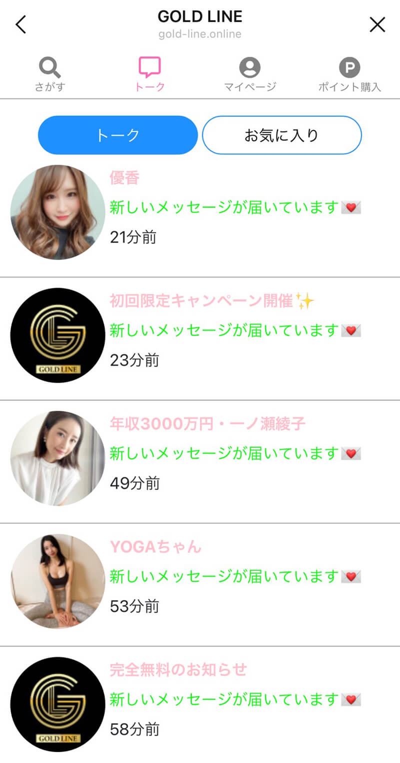 GOLD LINEのサクラ一覧