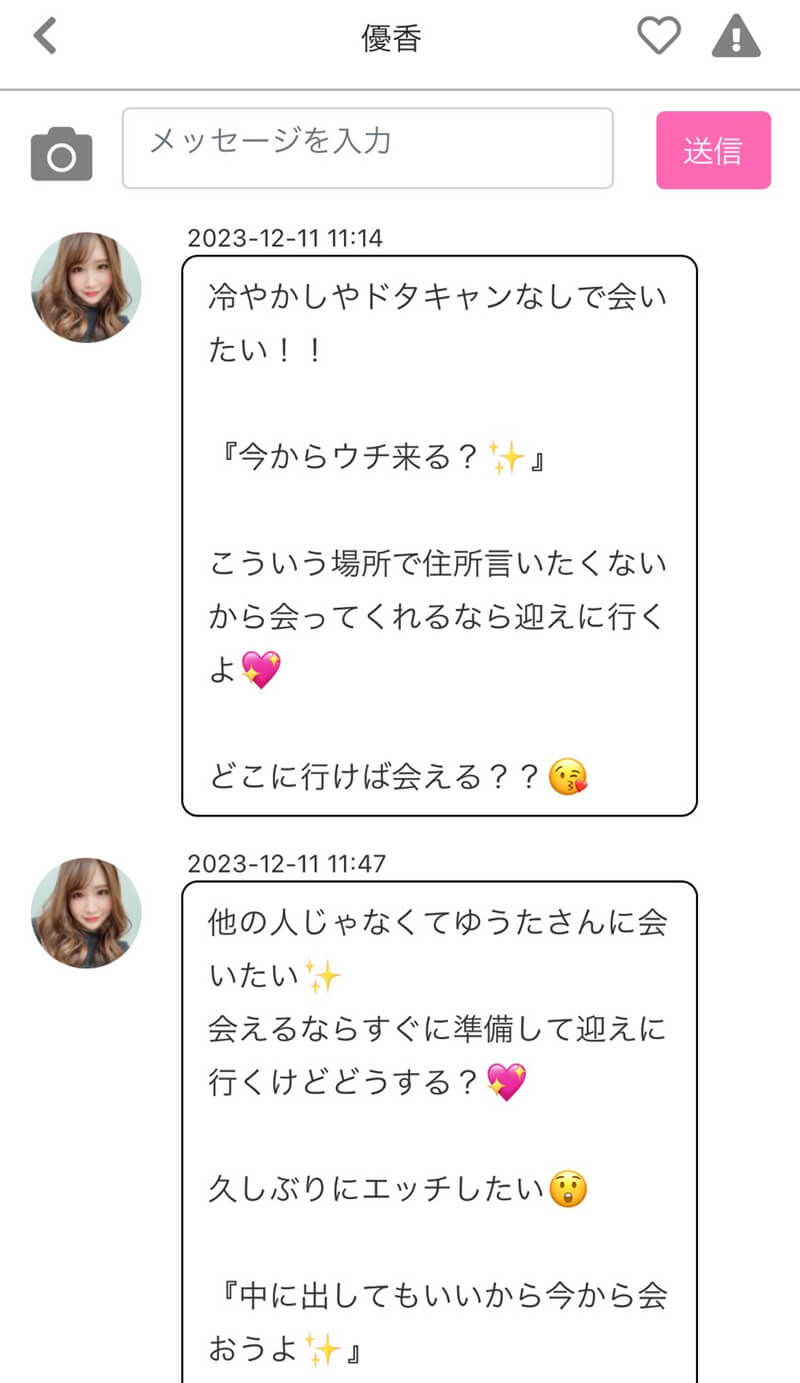 GOLD LINEのサクラ③