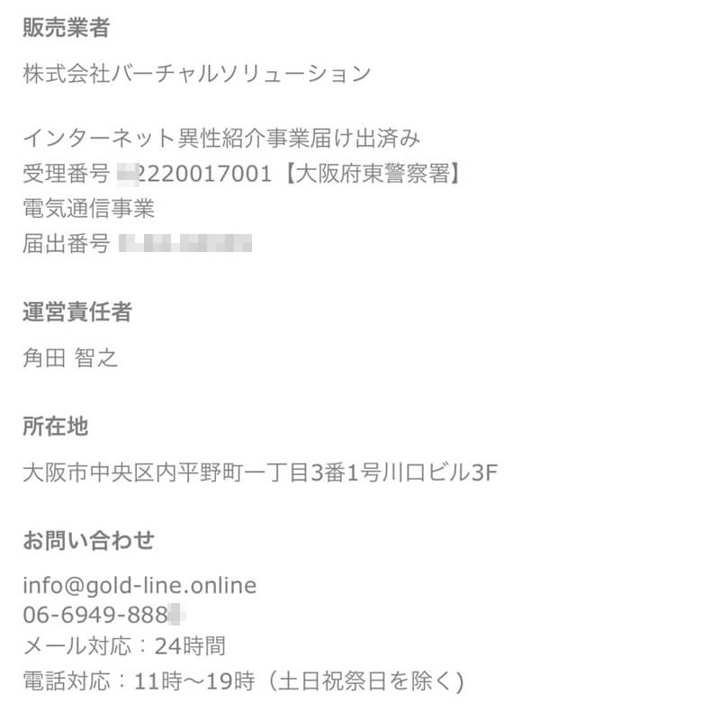 GOLD LINEの運営情報