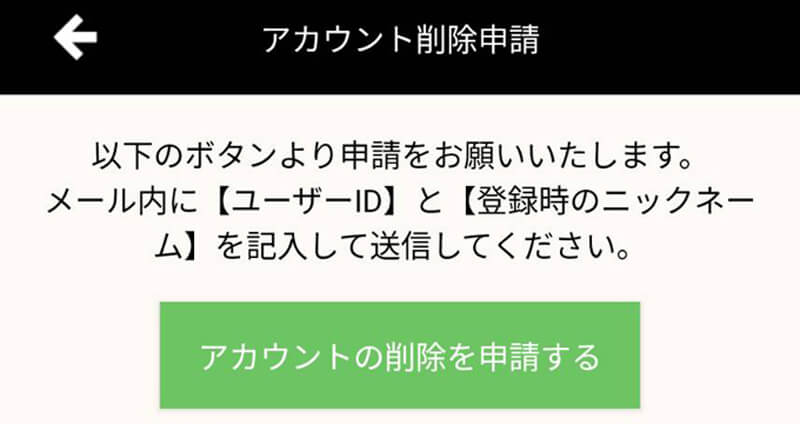 熟年ワクワクの退会方法