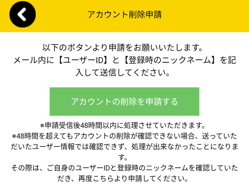 熟縁結びの退会方法