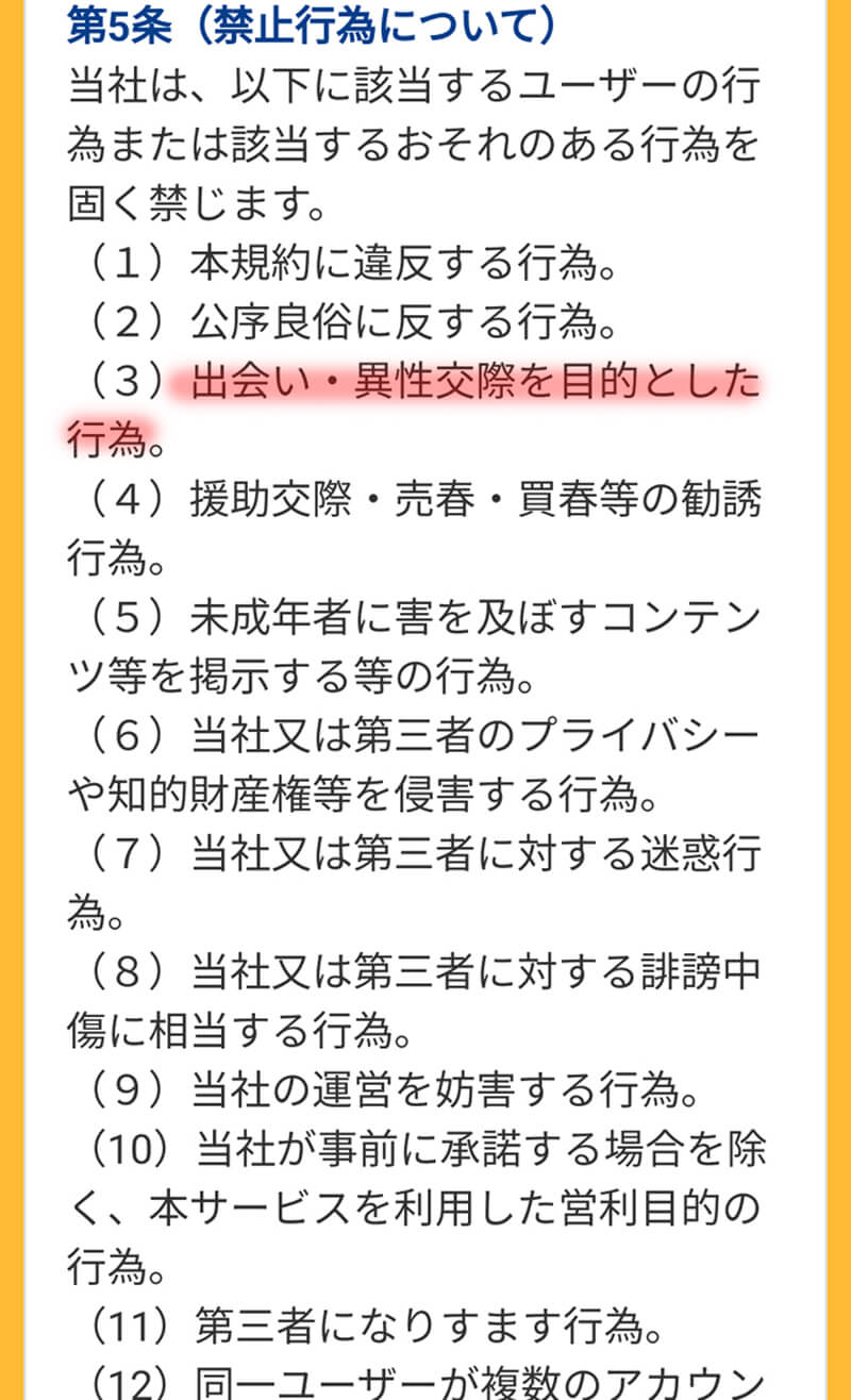 熟なびの利用規約