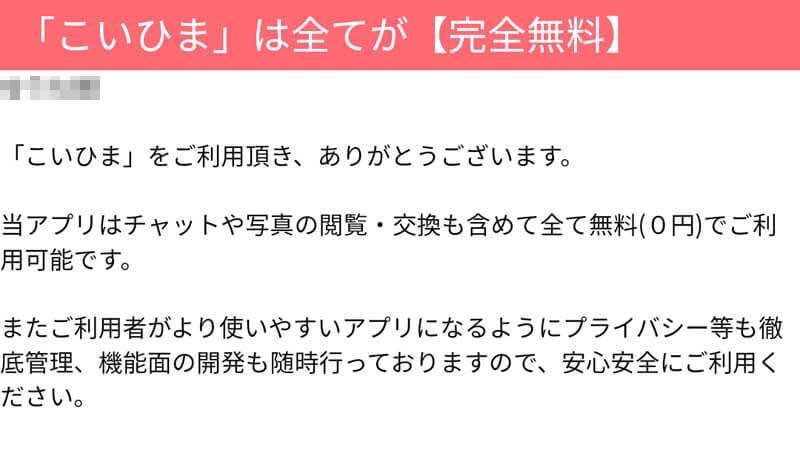 こいひまの料金