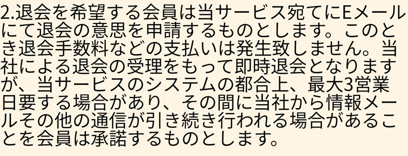 KOKURUの退会方法