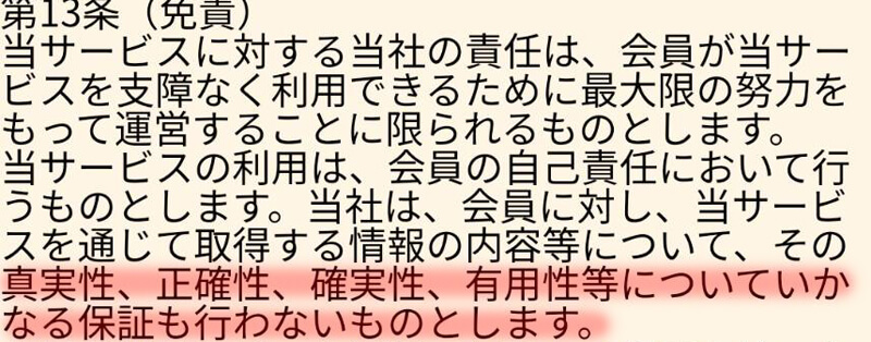 ラブ活オンラインの規約