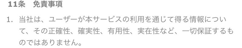 マッチングGOの利用規約