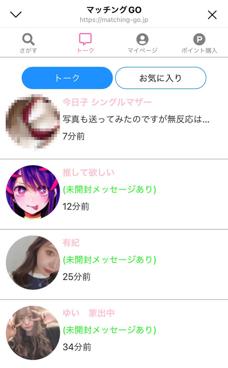 マッチングGOのサクラ一覧