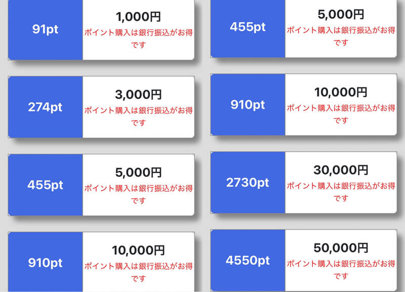 マッチングGOの料金①