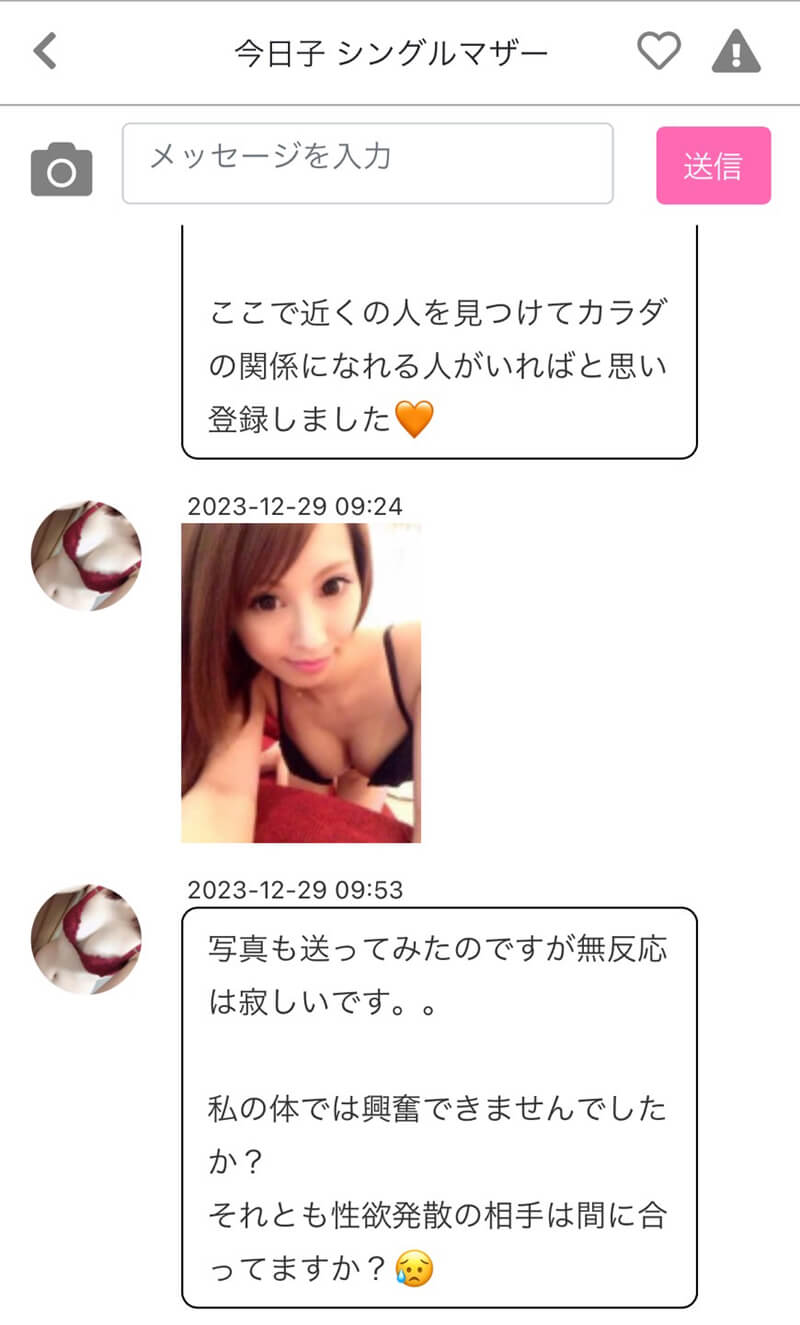 マッチングGOのサクラ②