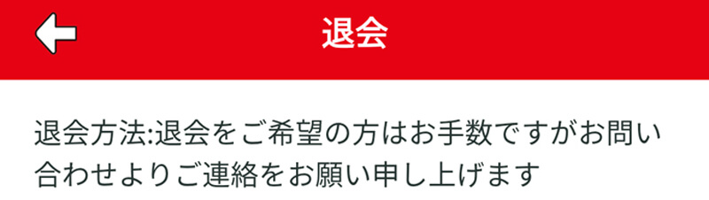 お近くママの退会方法