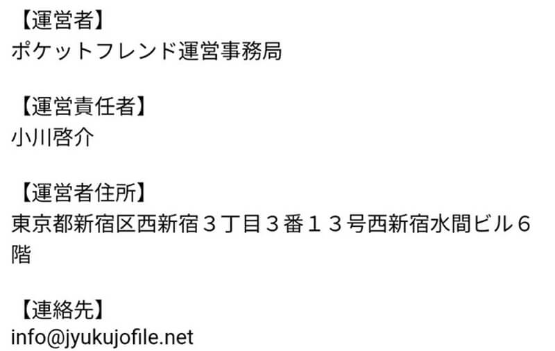 ポケフレの運営情報