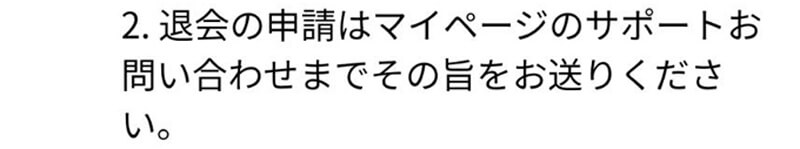 Sマッチの退会方法