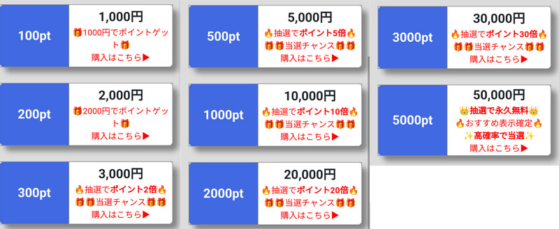 スグラブの料金①