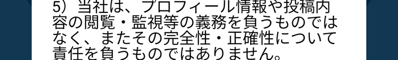 ひとときの利用規約