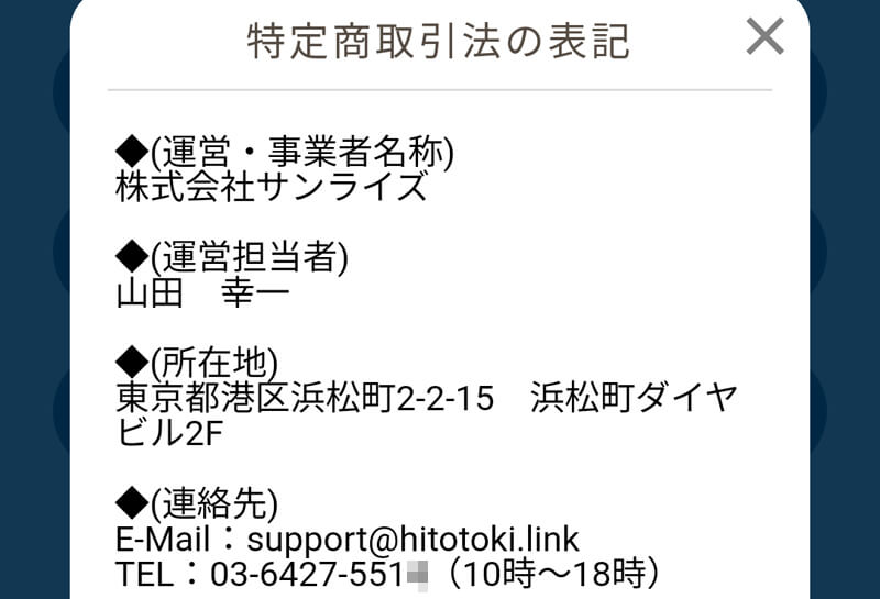 ひとときの運営会社