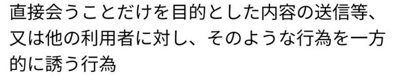 熟恋ライフの利用規約