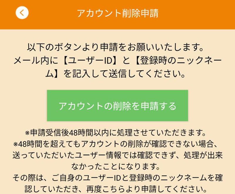 熟恋ライフの退会方法