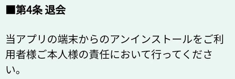 熟会の退会