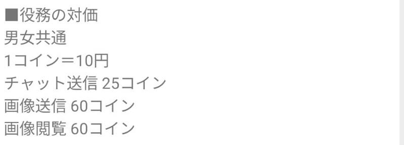 熟恋くらぶの料金②