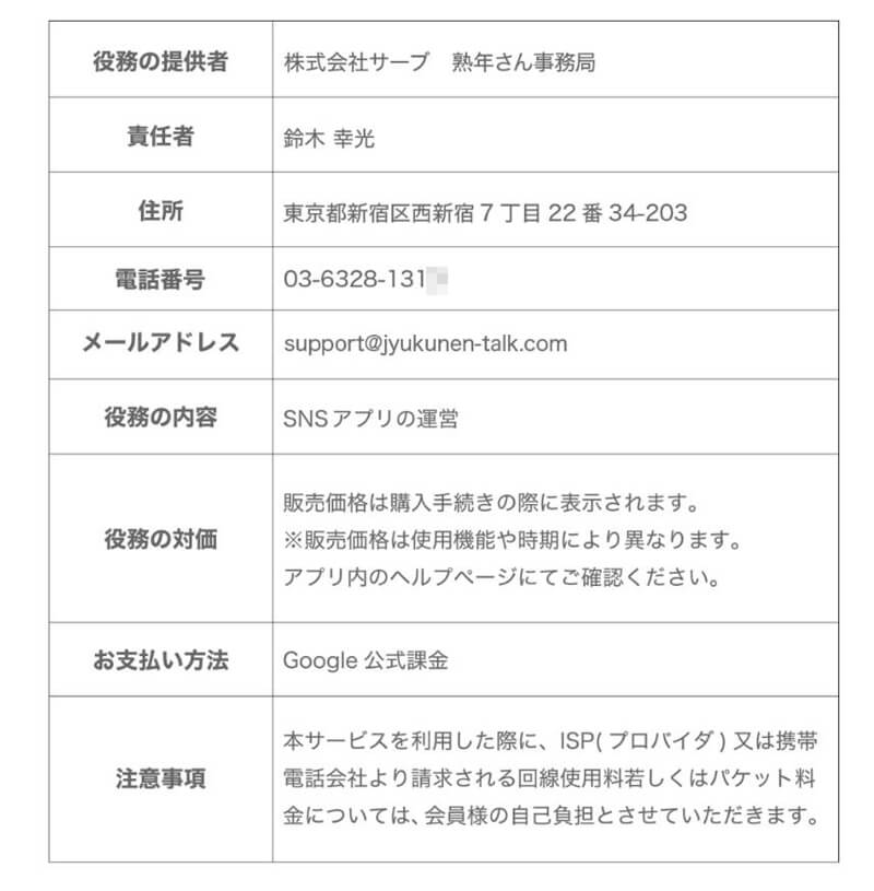 熟年モードの運営会社