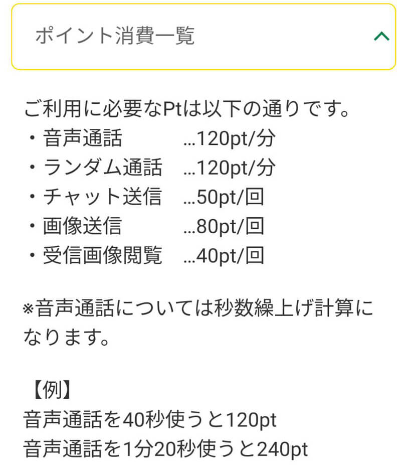 熟年モードの料金②