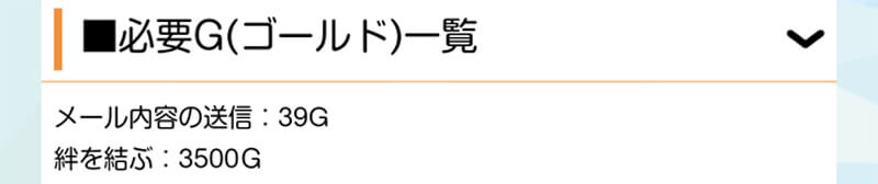 メル友の料金②