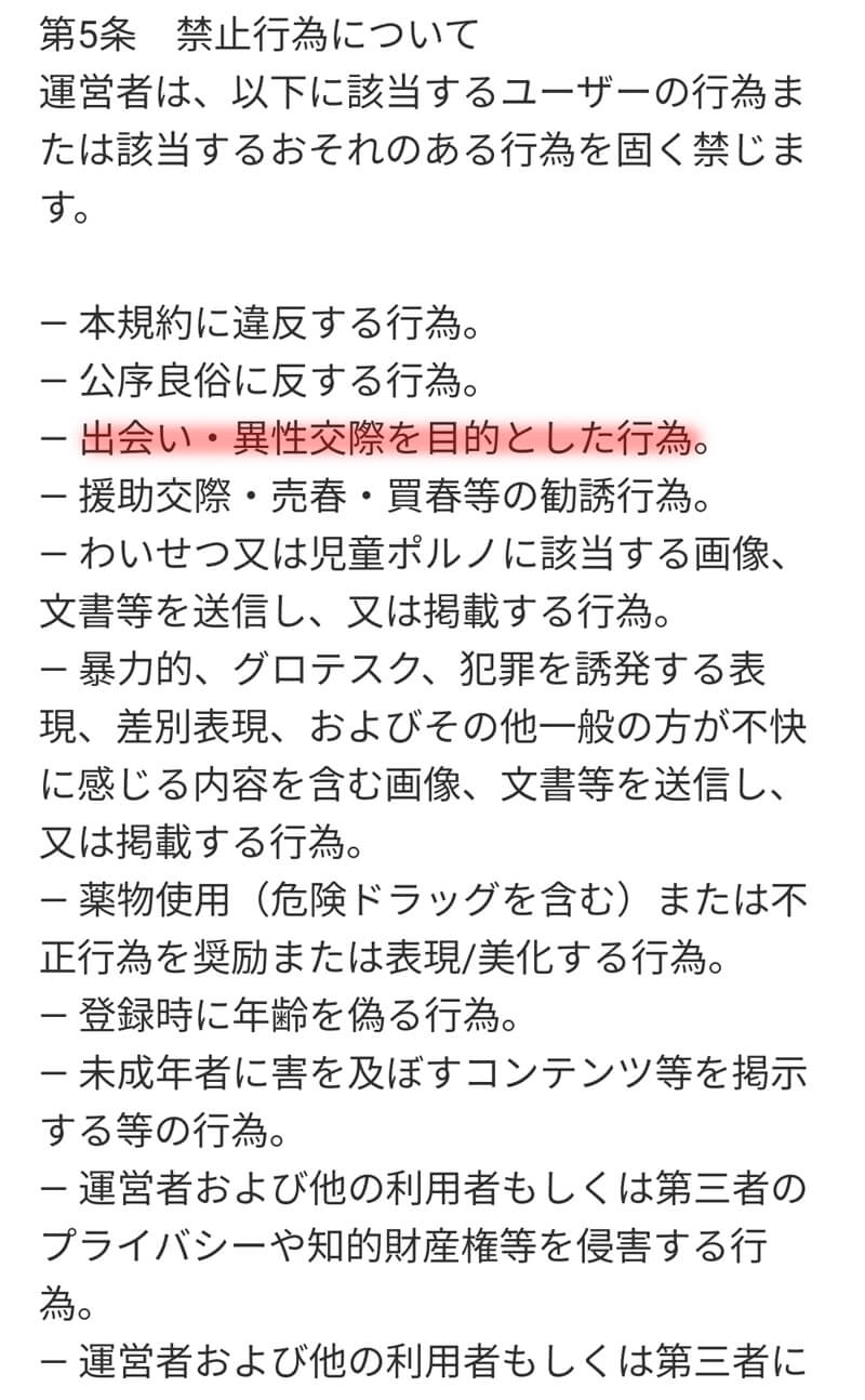 ぬきストの利用規約