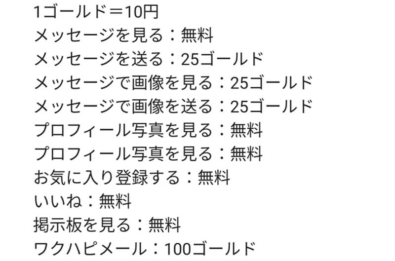 お近くロマンスマッチングの料金②