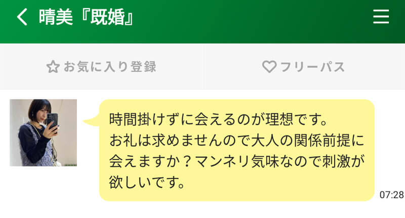 お近くロマンスマッチングのサクラ①