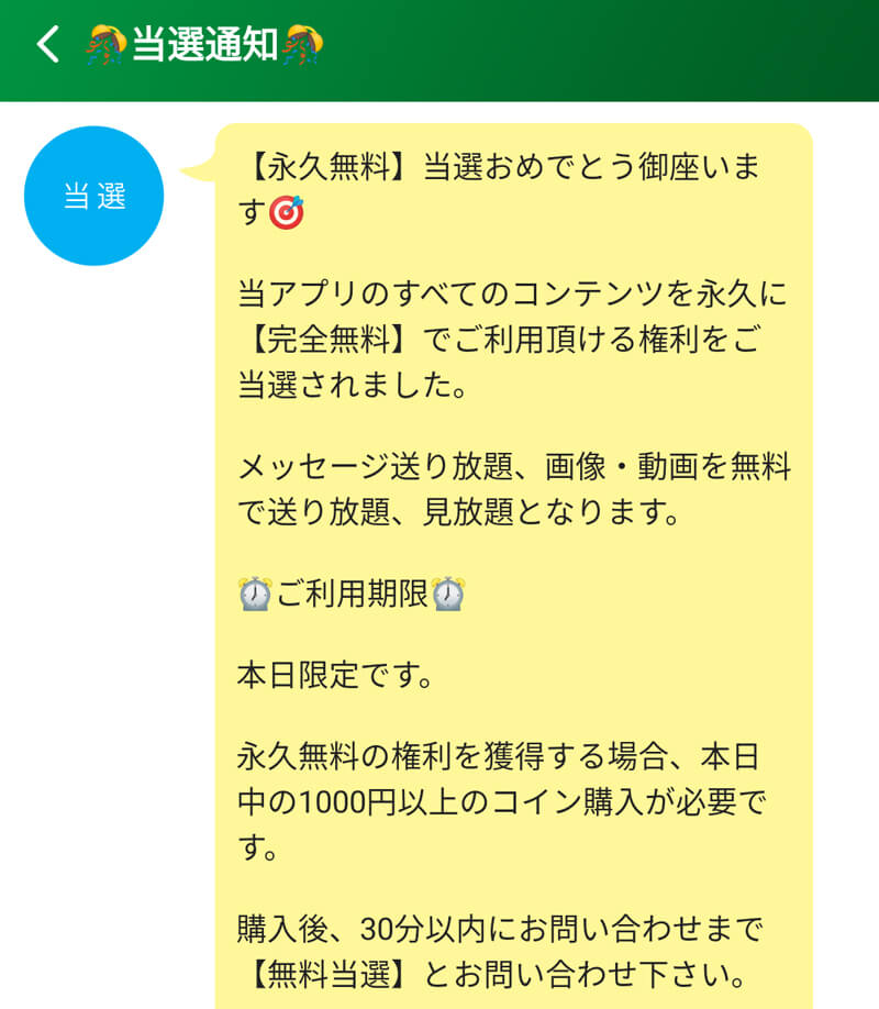 お近くロマンスマッチングのお知らせ