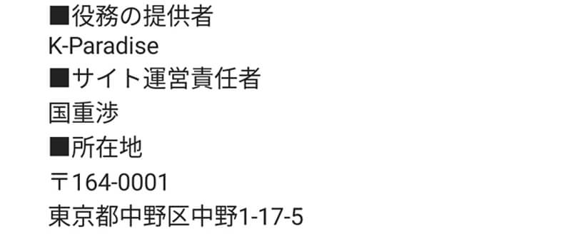 お近くロマンスマッチングの運営会社