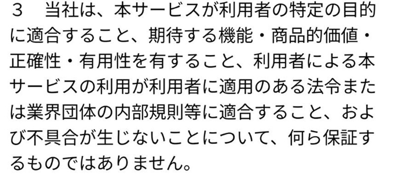 星間飛行の利用規約