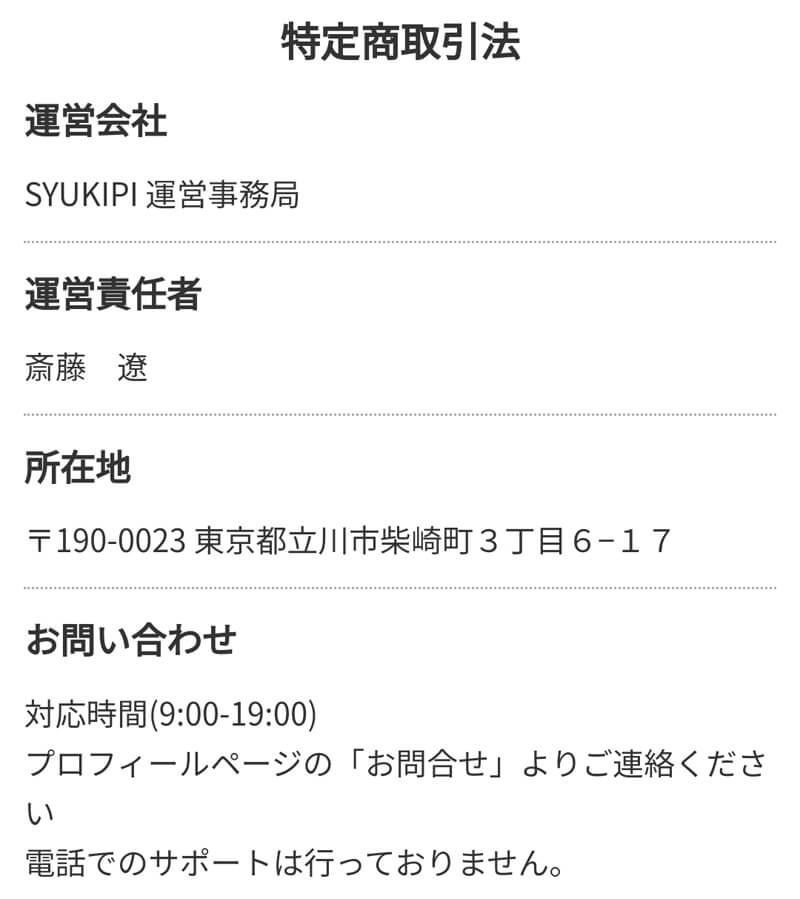 SYUKIPi(シュキピ)の運営会社