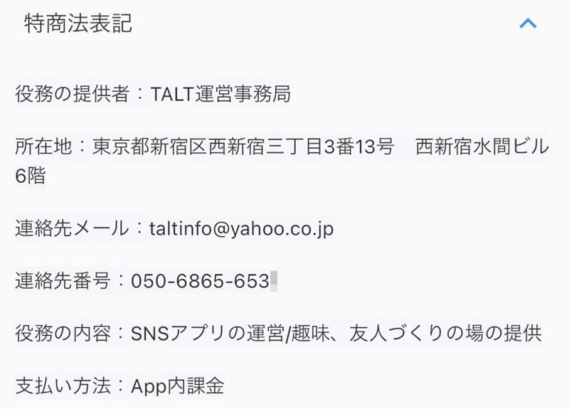 TALTの運営会社