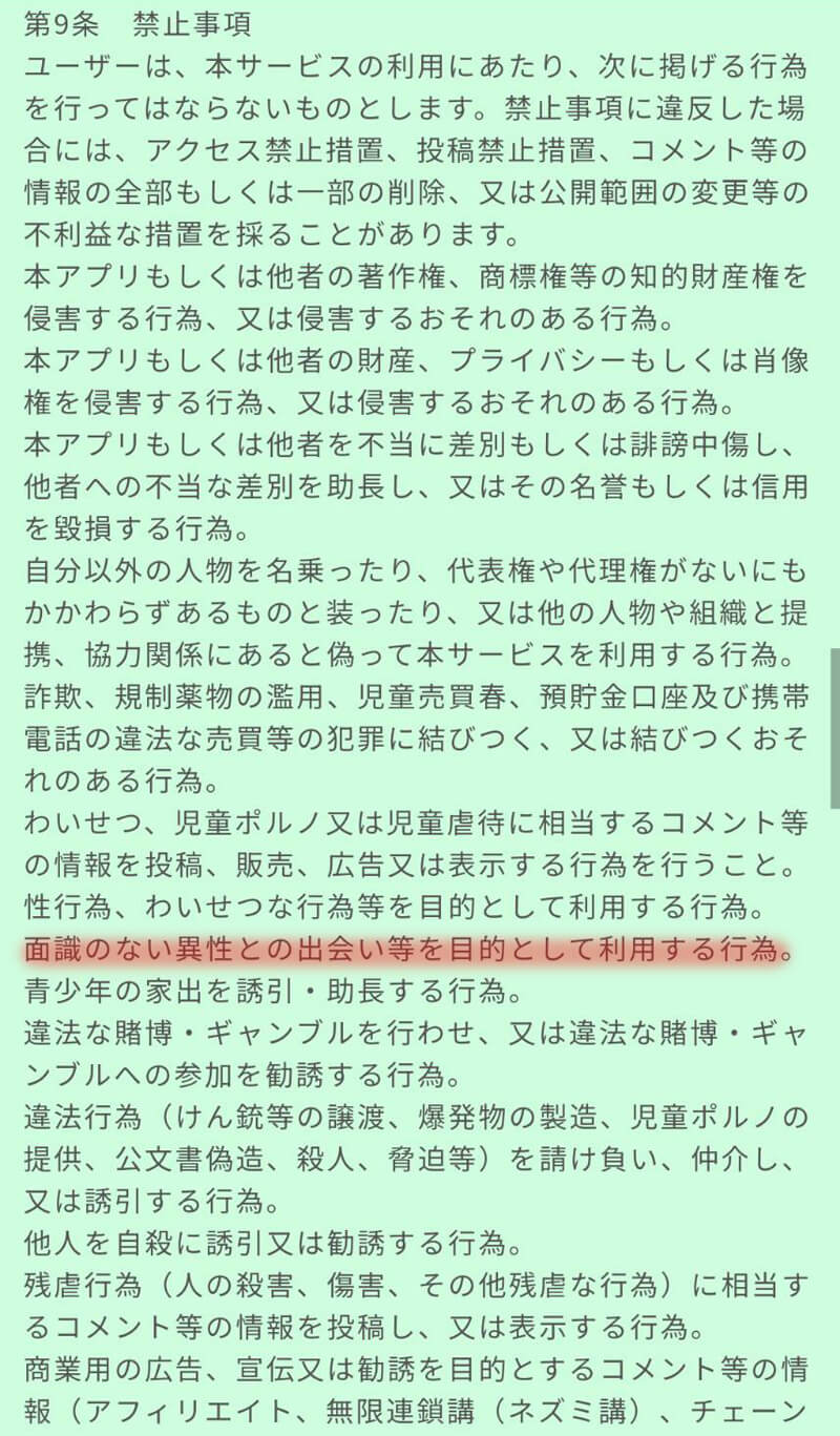 トマトークの利用規約