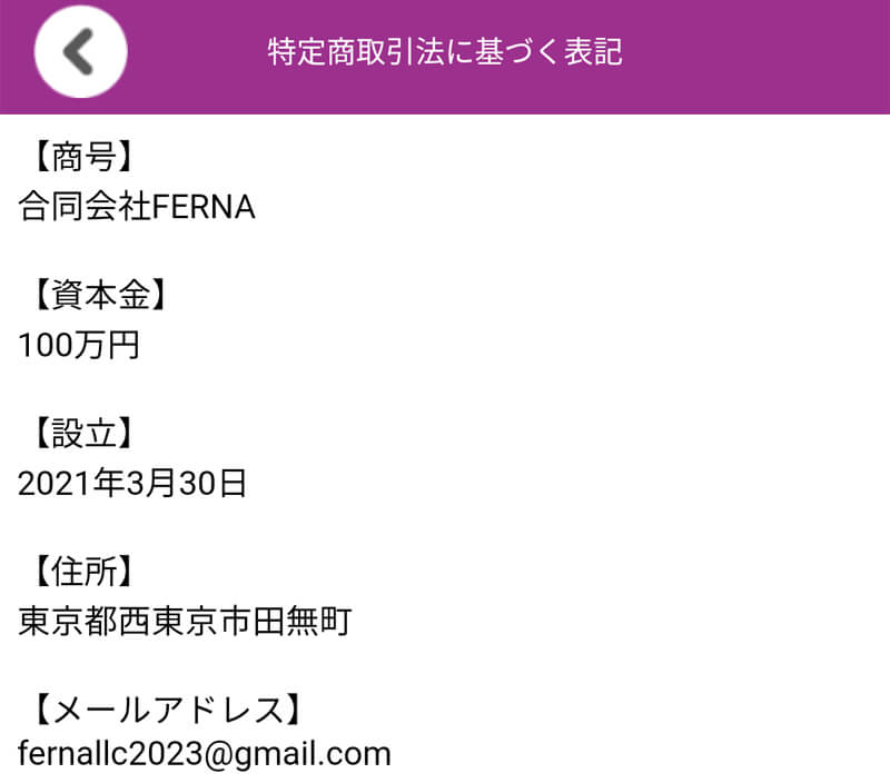 若妻トークの運営会社