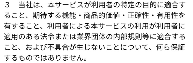 若妻トークの利用規約