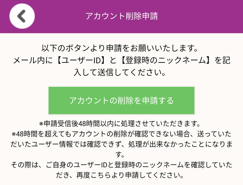 若妻トークの退会方法