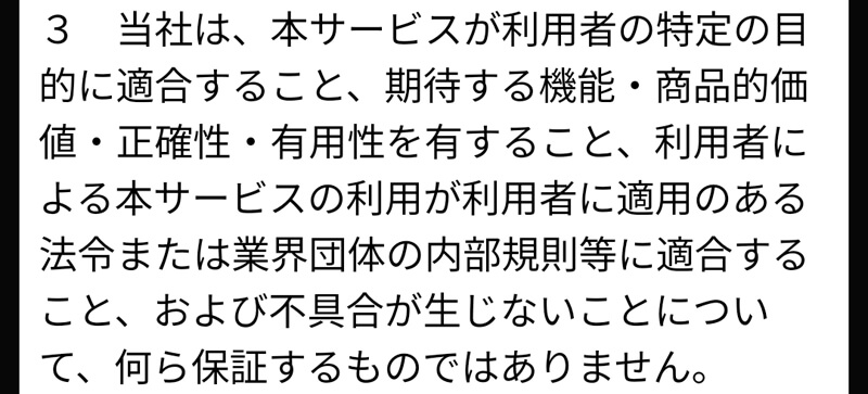 夜遊びトークの利用規約