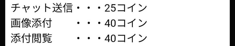 夜遊びトークの料金②