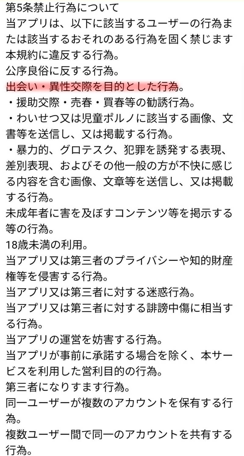 アベックルームの利用規約