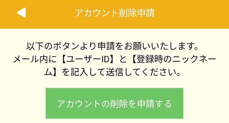 アベックルームの退会方法